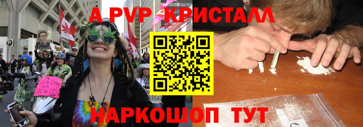 Alpha PVP СК  Alfa_PVP  APVP Crystall  дарнет шоп  Вход с VPN  Дербент 