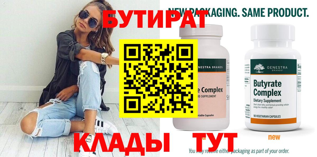 БУТИРАТ BDO Дербент