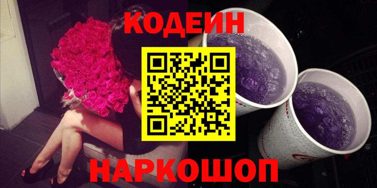 Codein напиток Lean (лин)  Codein напиток Lean (лин)  Вход с VPN  Дербент 
