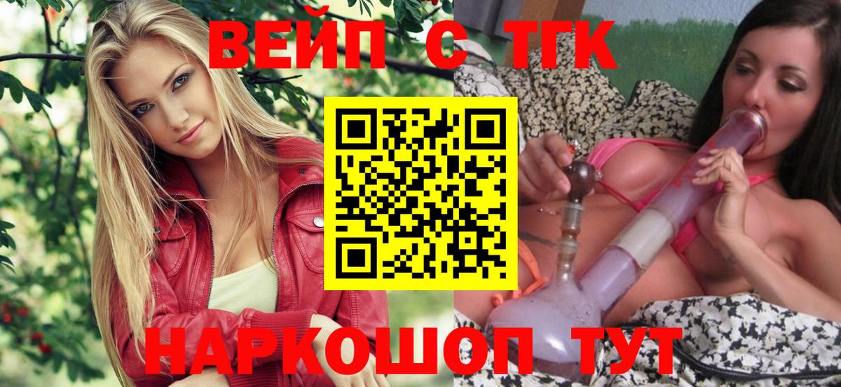 ТГК вейп Дербент